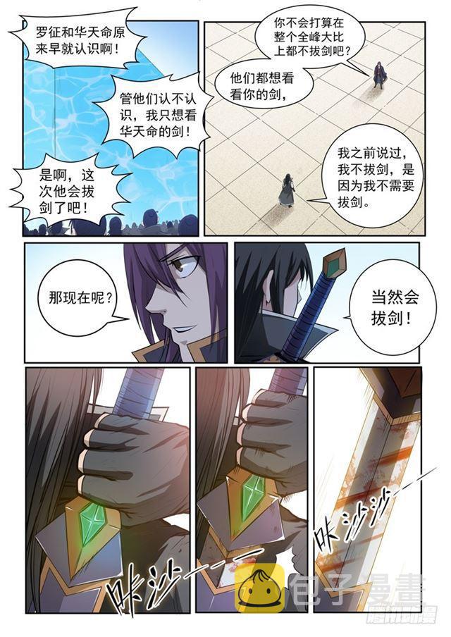 百炼成神韩漫全集-第70话 剑无删减无遮挡章节图片 