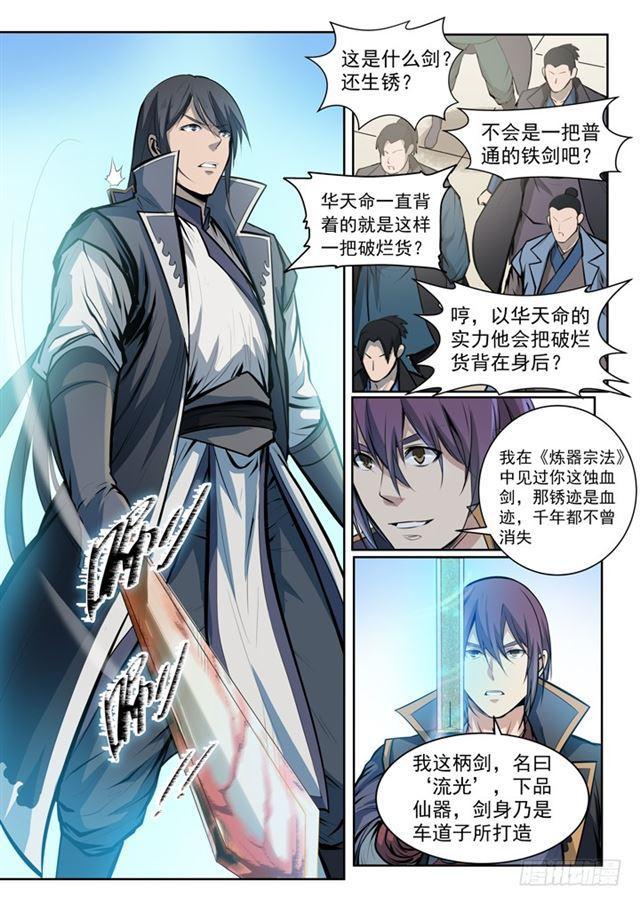百炼成神韩漫全集-第70话 剑无删减无遮挡章节图片 