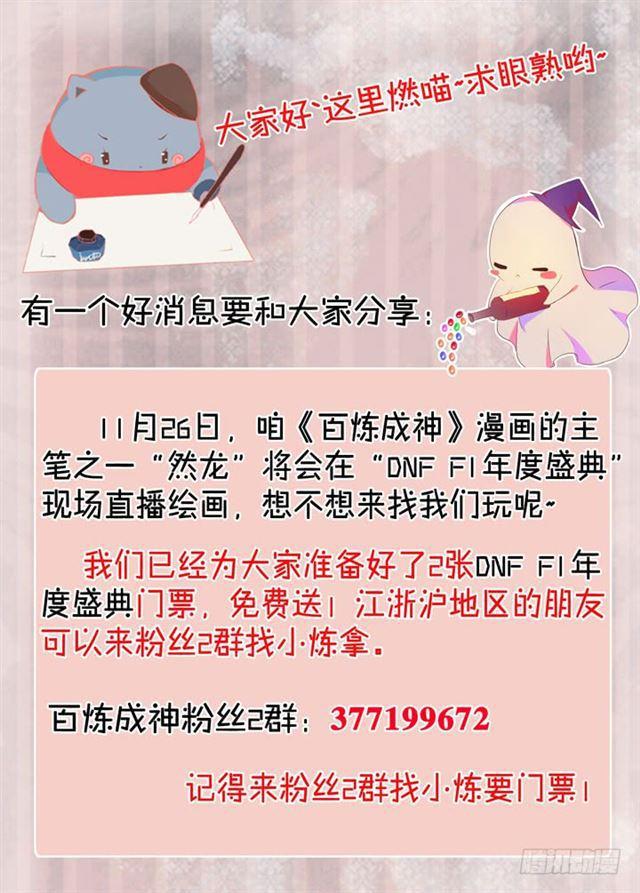 百炼成神韩漫全集-第70话 剑无删减无遮挡章节图片 