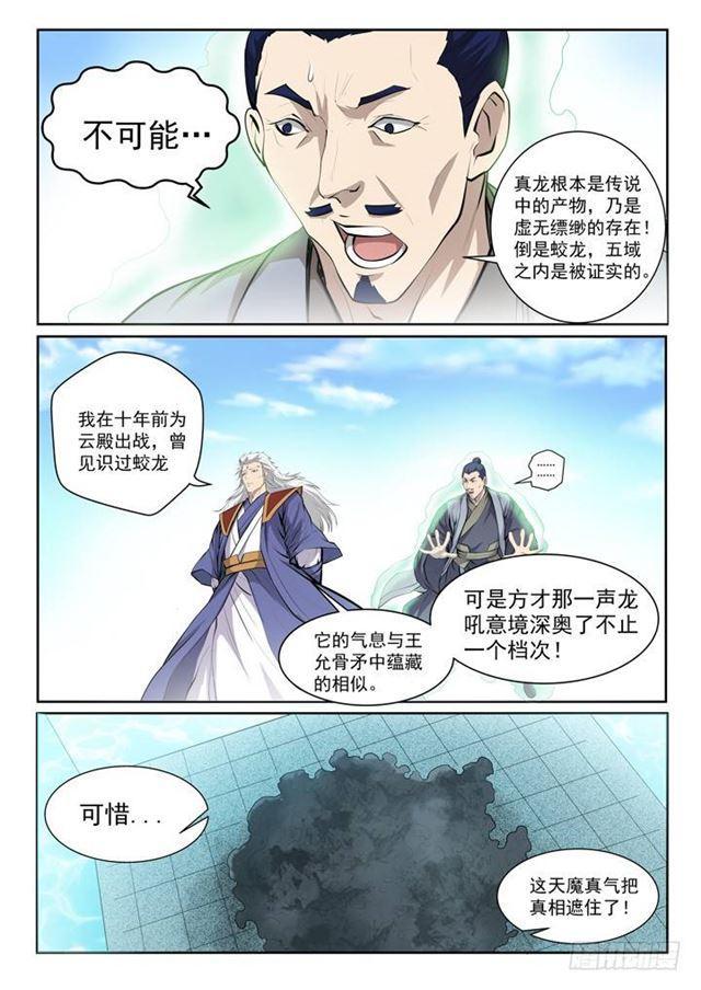 百炼成神韩漫全集-第70话 剑无删减无遮挡章节图片 