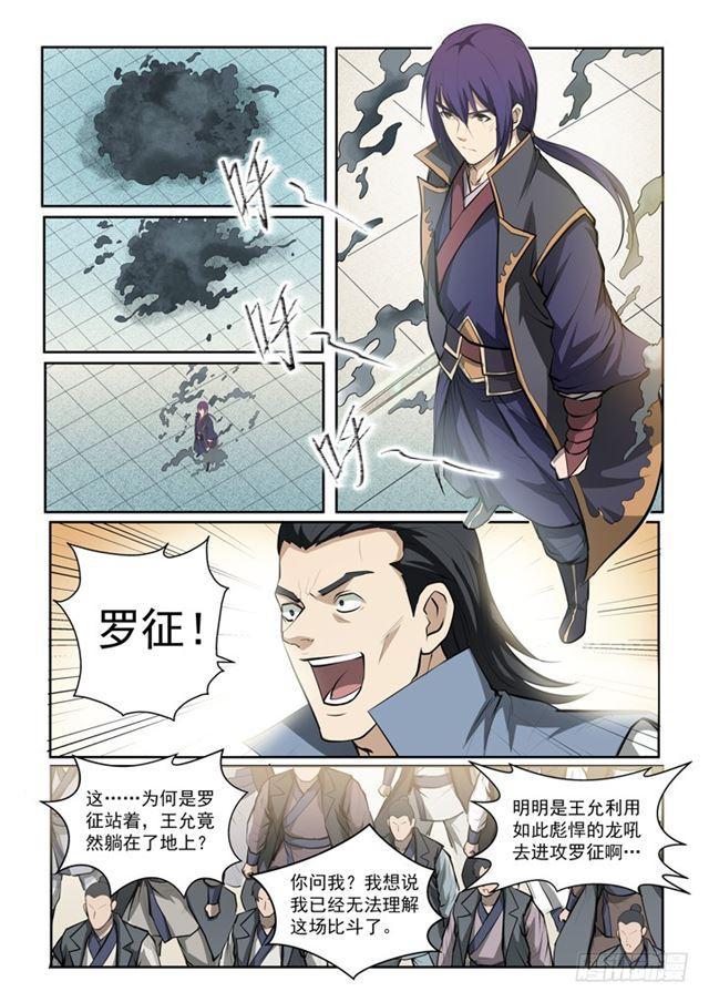 百炼成神韩漫全集-第70话 剑无删减无遮挡章节图片 