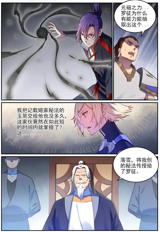 百炼成神韩漫全集-第671话 双锋砥砺无删减无遮挡章节图片 
