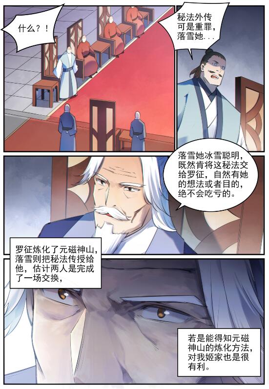 百炼成神韩漫全集-第671话 双锋砥砺无删减无遮挡章节图片 