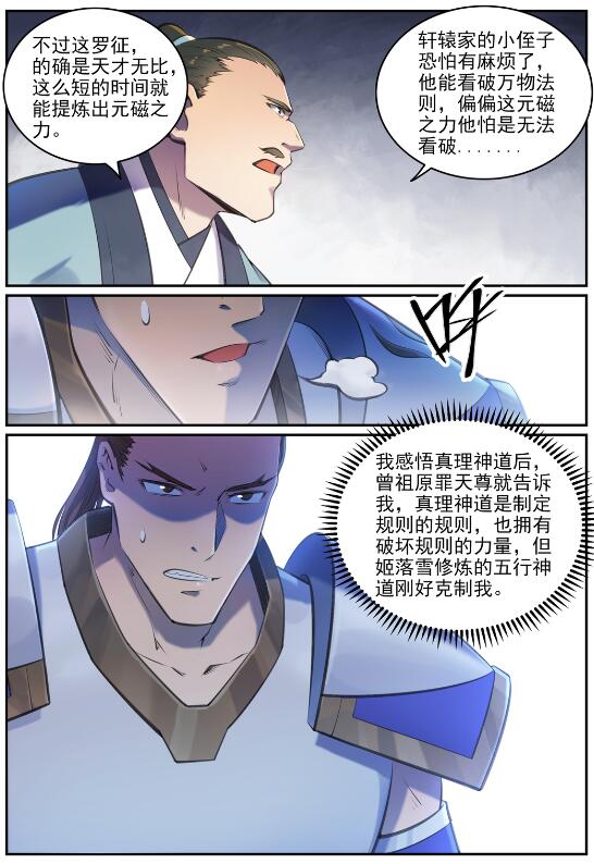百炼成神韩漫全集-第671话 双锋砥砺无删减无遮挡章节图片 