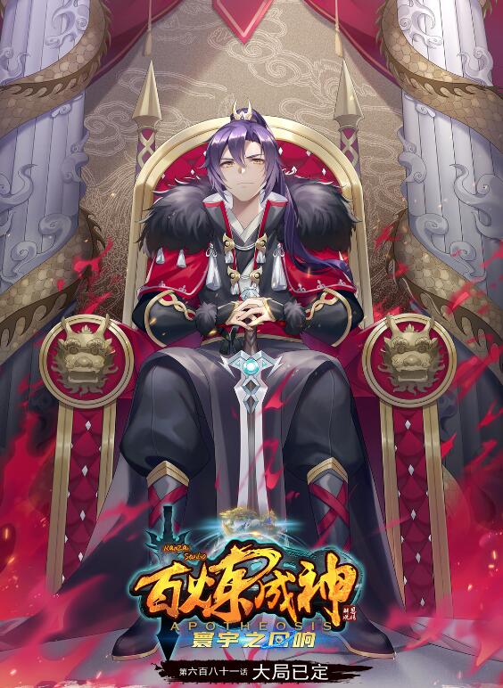 百炼成神韩漫全集-第672话 吞剑神蛇无删减无遮挡章节图片 