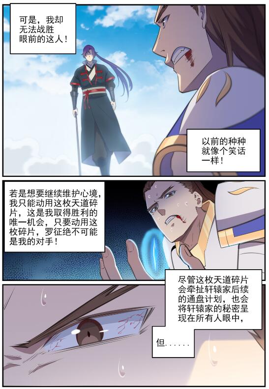 百炼成神韩漫全集-第672话 吞剑神蛇无删减无遮挡章节图片 