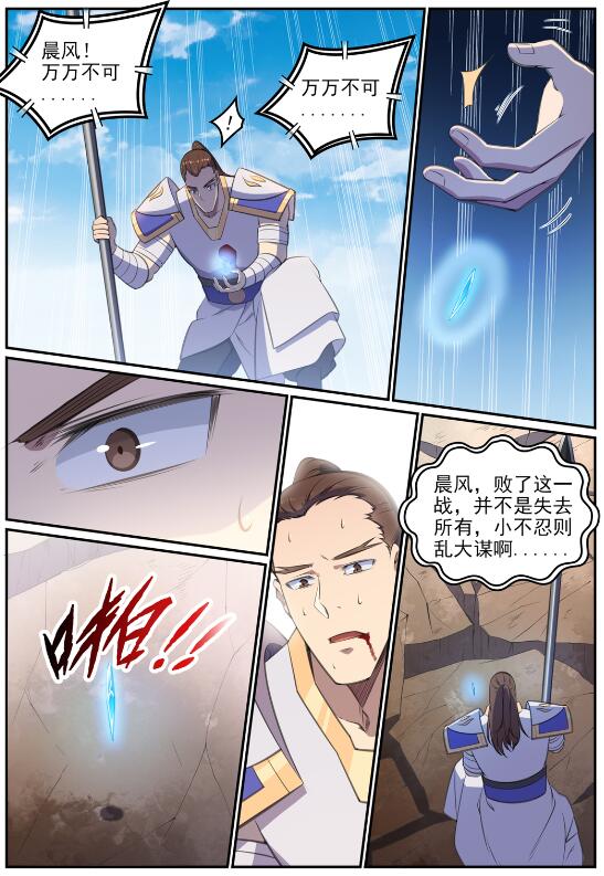百炼成神韩漫全集-第672话 吞剑神蛇无删减无遮挡章节图片 