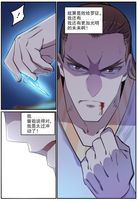百炼成神韩漫全集-第672话 吞剑神蛇无删减无遮挡章节图片 
