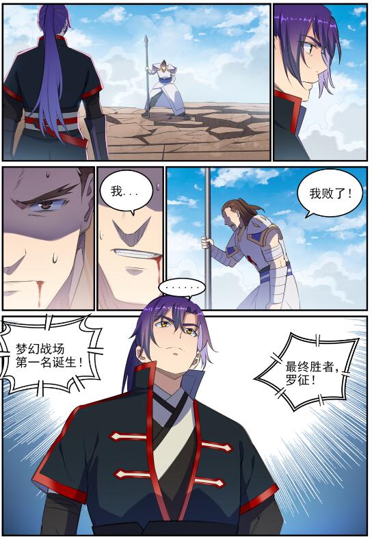 百炼成神韩漫全集-第672话 吞剑神蛇无删减无遮挡章节图片 