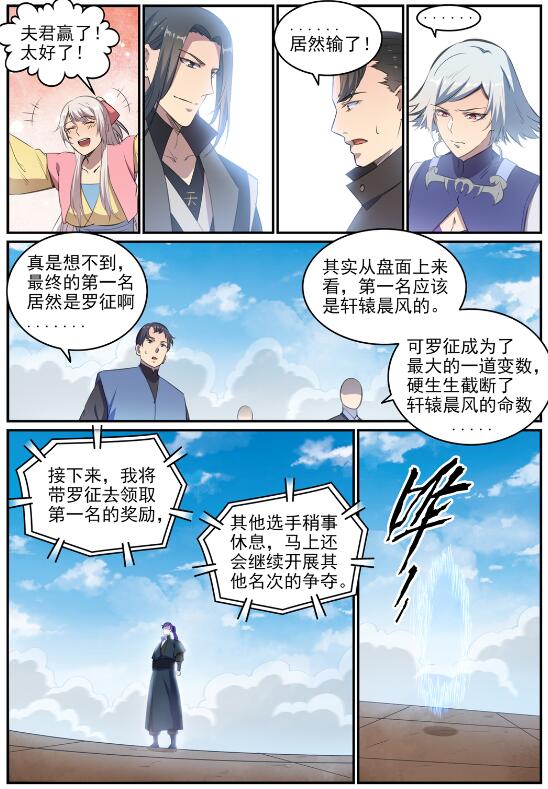 百炼成神韩漫全集-第672话 吞剑神蛇无删减无遮挡章节图片 