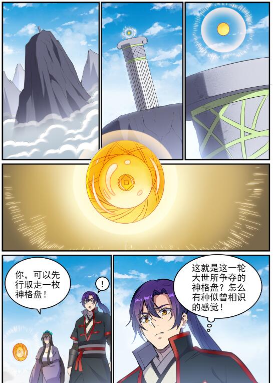 百炼成神韩漫全集-第672话 吞剑神蛇无删减无遮挡章节图片 