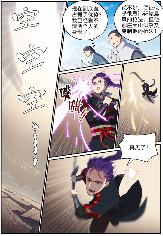 百炼成神韩漫全集-第672话 吞剑神蛇无删减无遮挡章节图片 