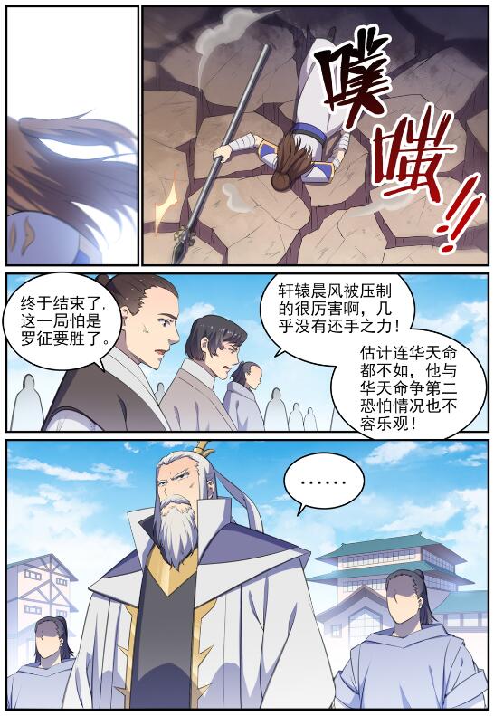 百炼成神韩漫全集-第672话 吞剑神蛇无删减无遮挡章节图片 