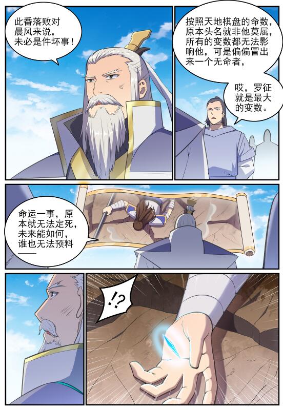 百炼成神韩漫全集-第672话 吞剑神蛇无删减无遮挡章节图片 