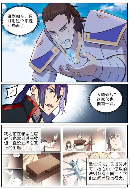 百炼成神韩漫全集-第672话 吞剑神蛇无删减无遮挡章节图片 