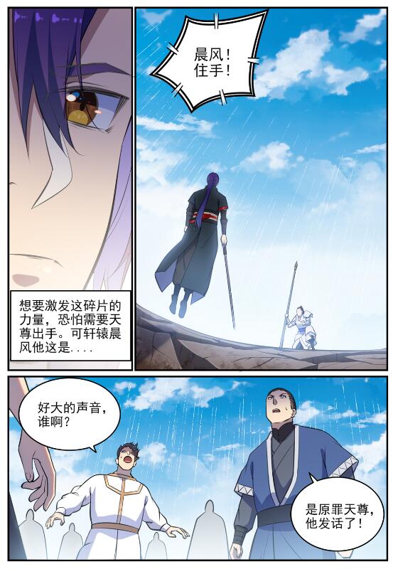 百炼成神韩漫全集-第672话 吞剑神蛇无删减无遮挡章节图片 