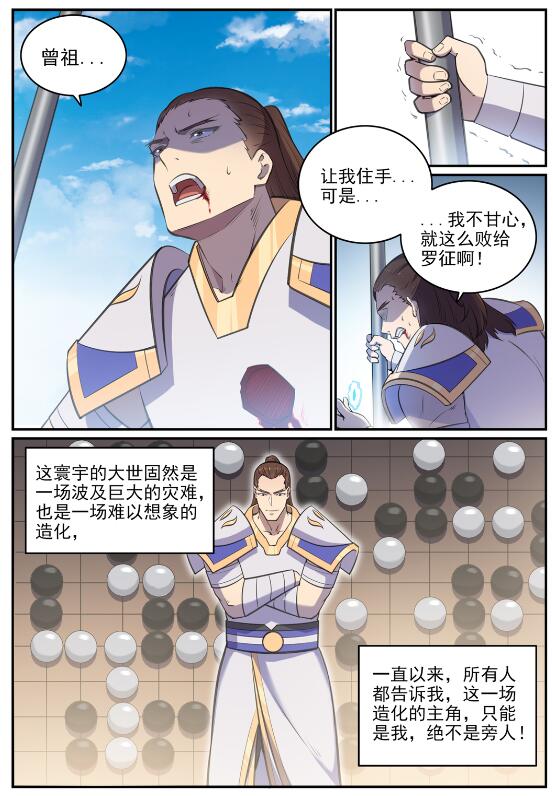 百炼成神韩漫全集-第672话 吞剑神蛇无删减无遮挡章节图片 