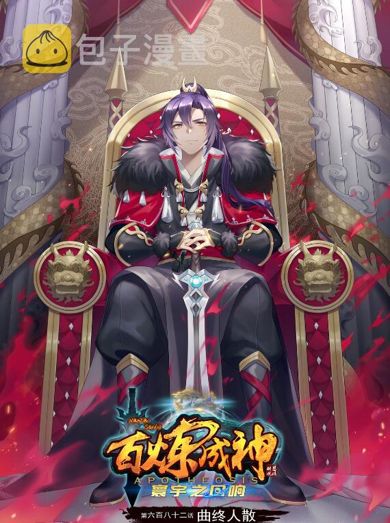 百炼成神韩漫全集-第673话 针尖麦芒无删减无遮挡章节图片 