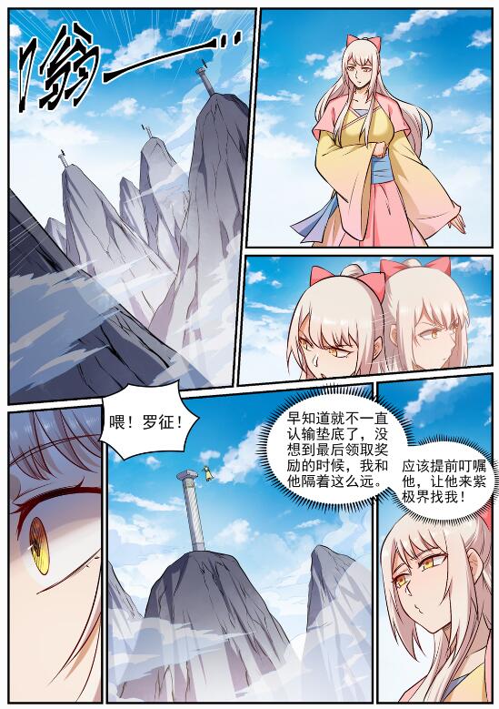 百炼成神韩漫全集-第673话 针尖麦芒无删减无遮挡章节图片 