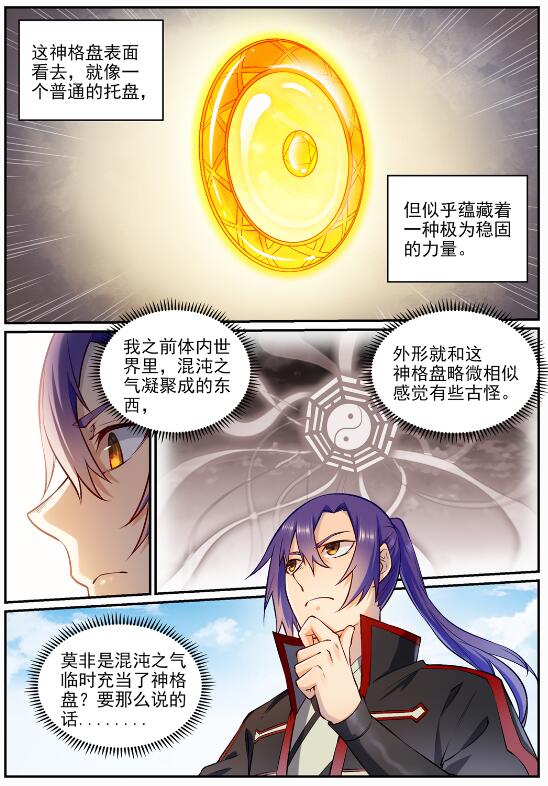 百炼成神韩漫全集-第673话 针尖麦芒无删减无遮挡章节图片 