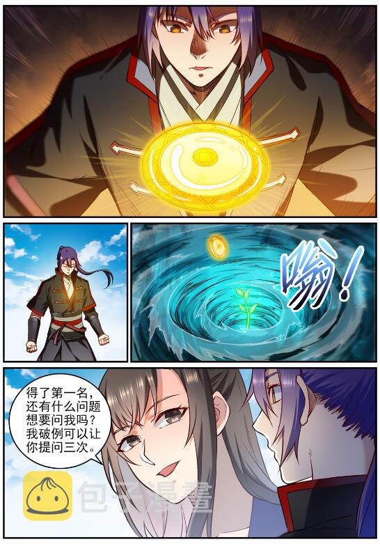 百炼成神韩漫全集-第673话 针尖麦芒无删减无遮挡章节图片 