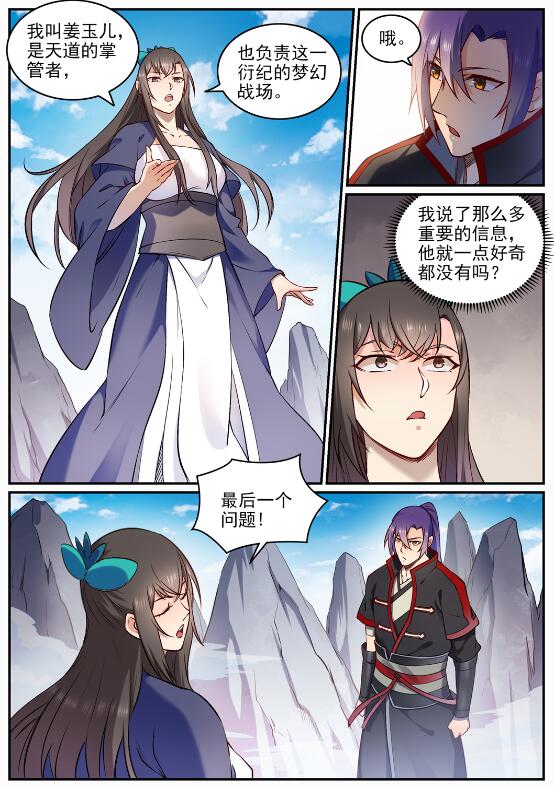 百炼成神韩漫全集-第673话 针尖麦芒无删减无遮挡章节图片 
