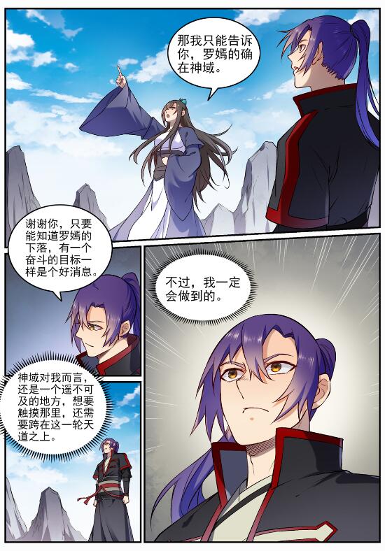 百炼成神韩漫全集-第673话 针尖麦芒无删减无遮挡章节图片 