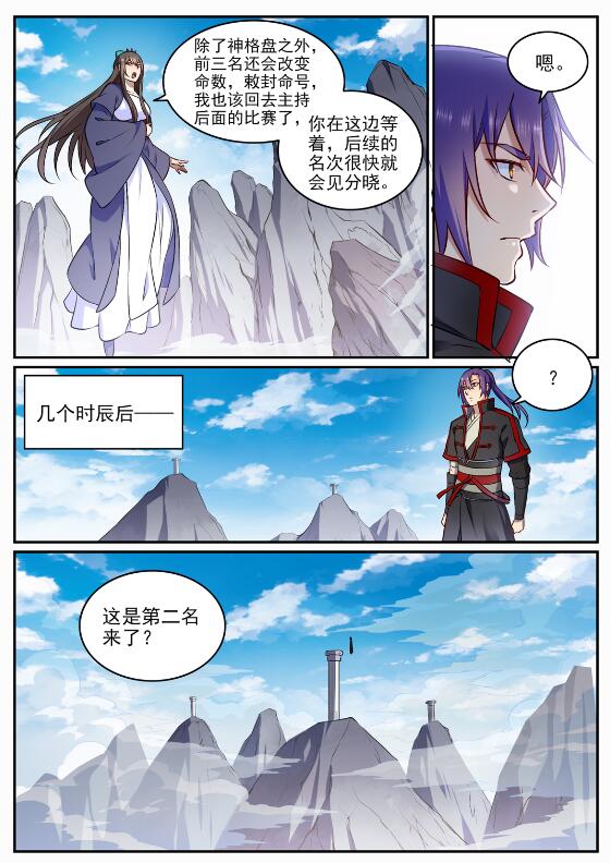百炼成神韩漫全集-第673话 针尖麦芒无删减无遮挡章节图片 