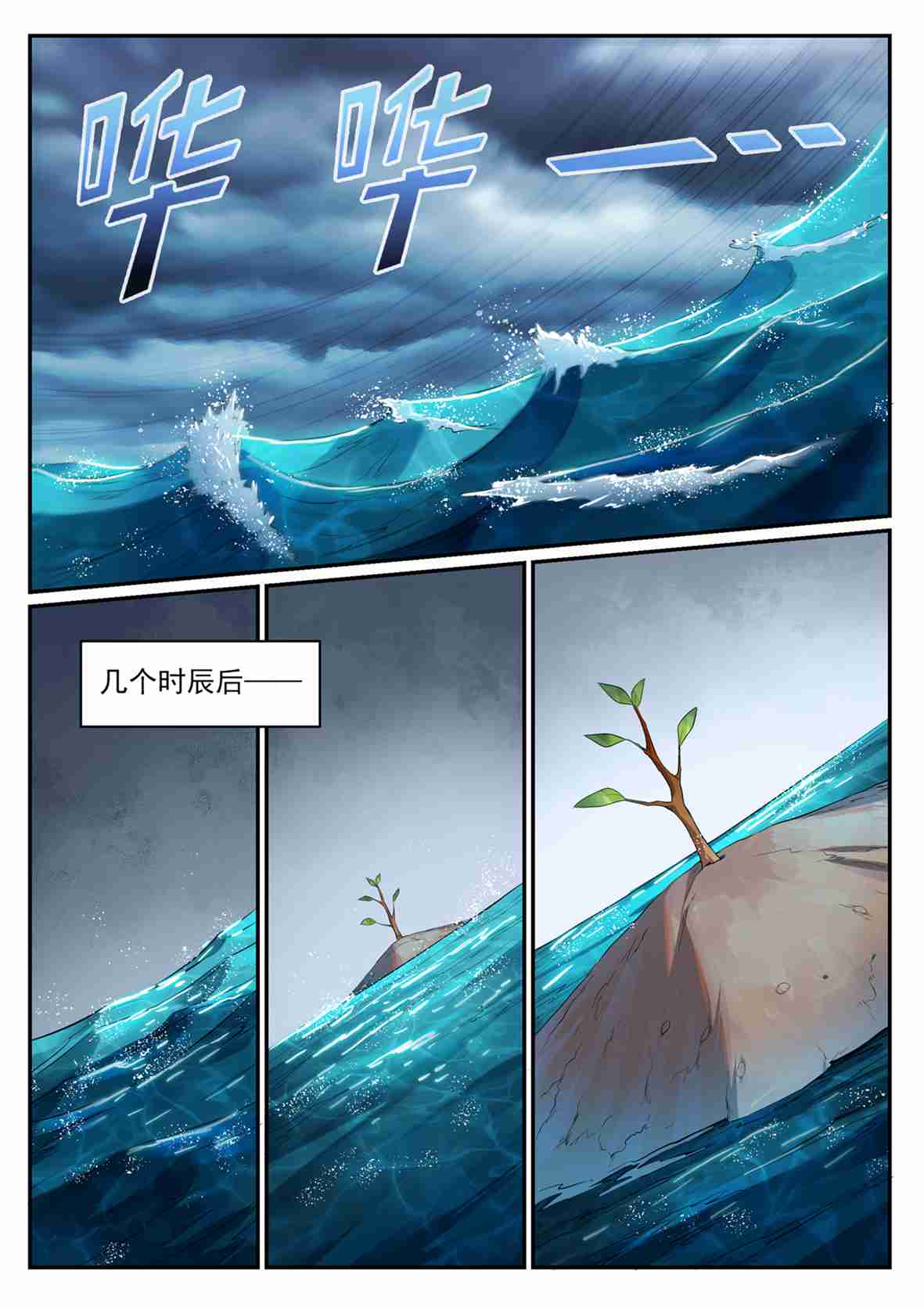 百炼成神韩漫全集-第674话 殊死相搏无删减无遮挡章节图片 