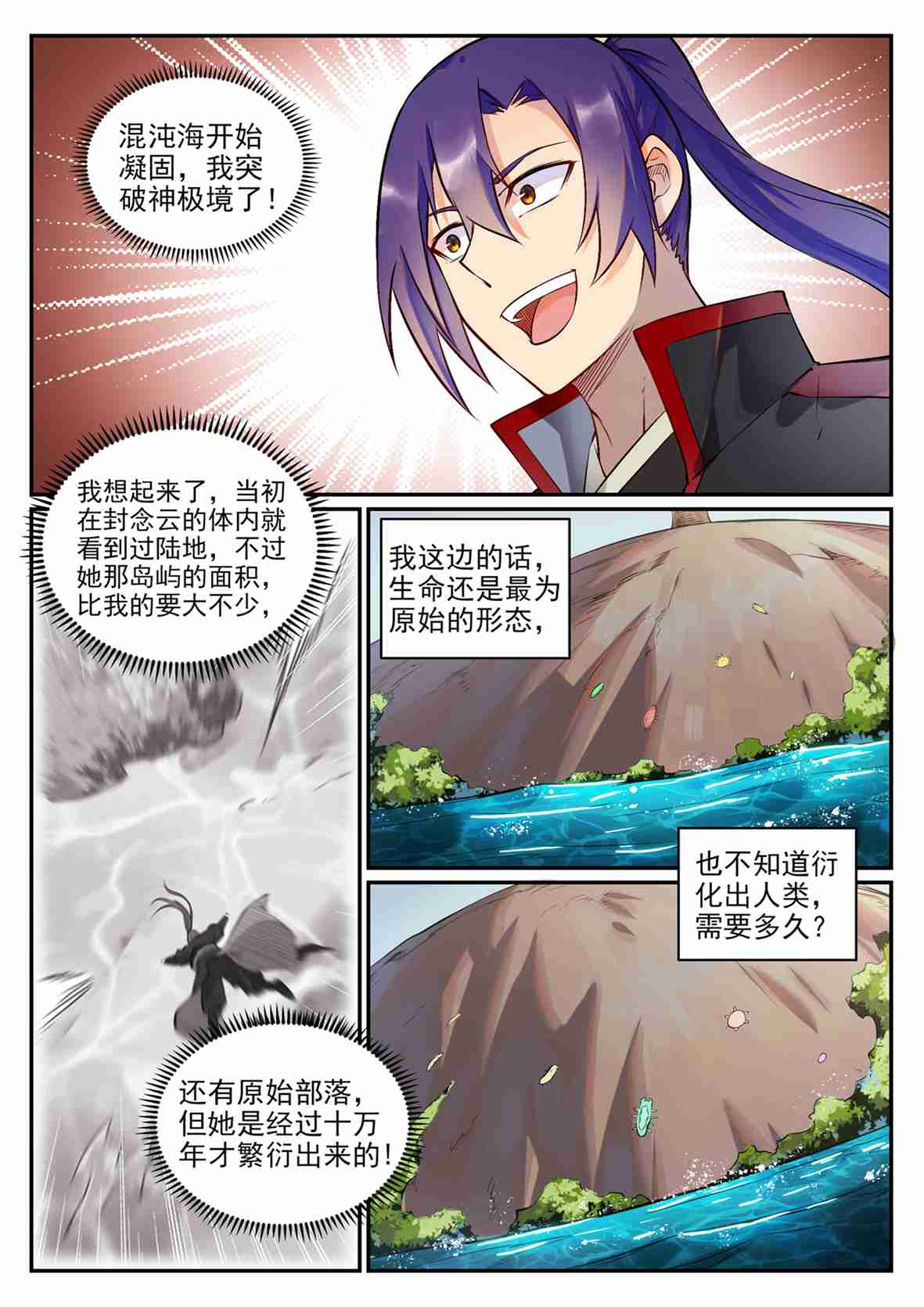 百炼成神韩漫全集-第674话 殊死相搏无删减无遮挡章节图片 