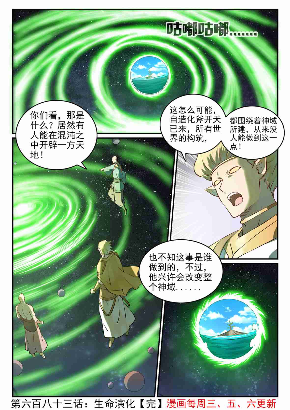 百炼成神韩漫全集-第674话 殊死相搏无删减无遮挡章节图片 