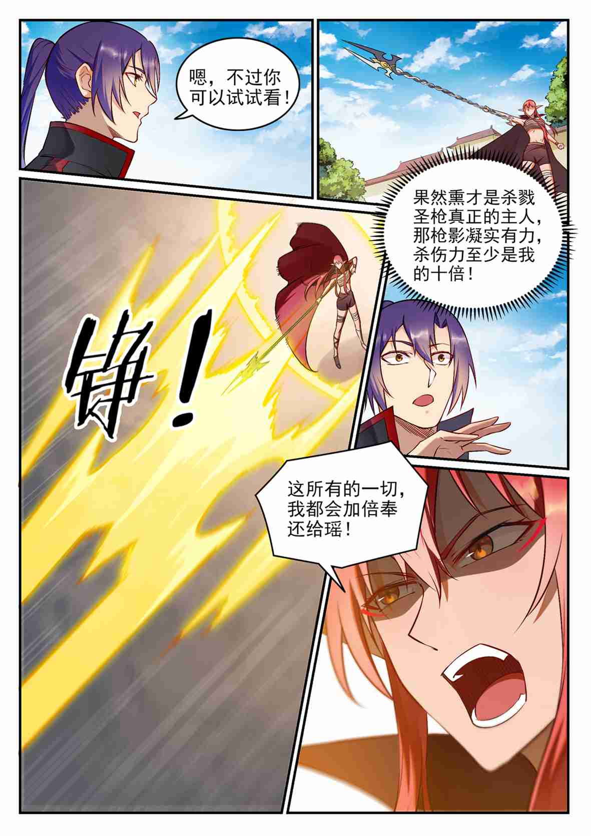 百炼成神韩漫全集-第674话 殊死相搏无删减无遮挡章节图片 