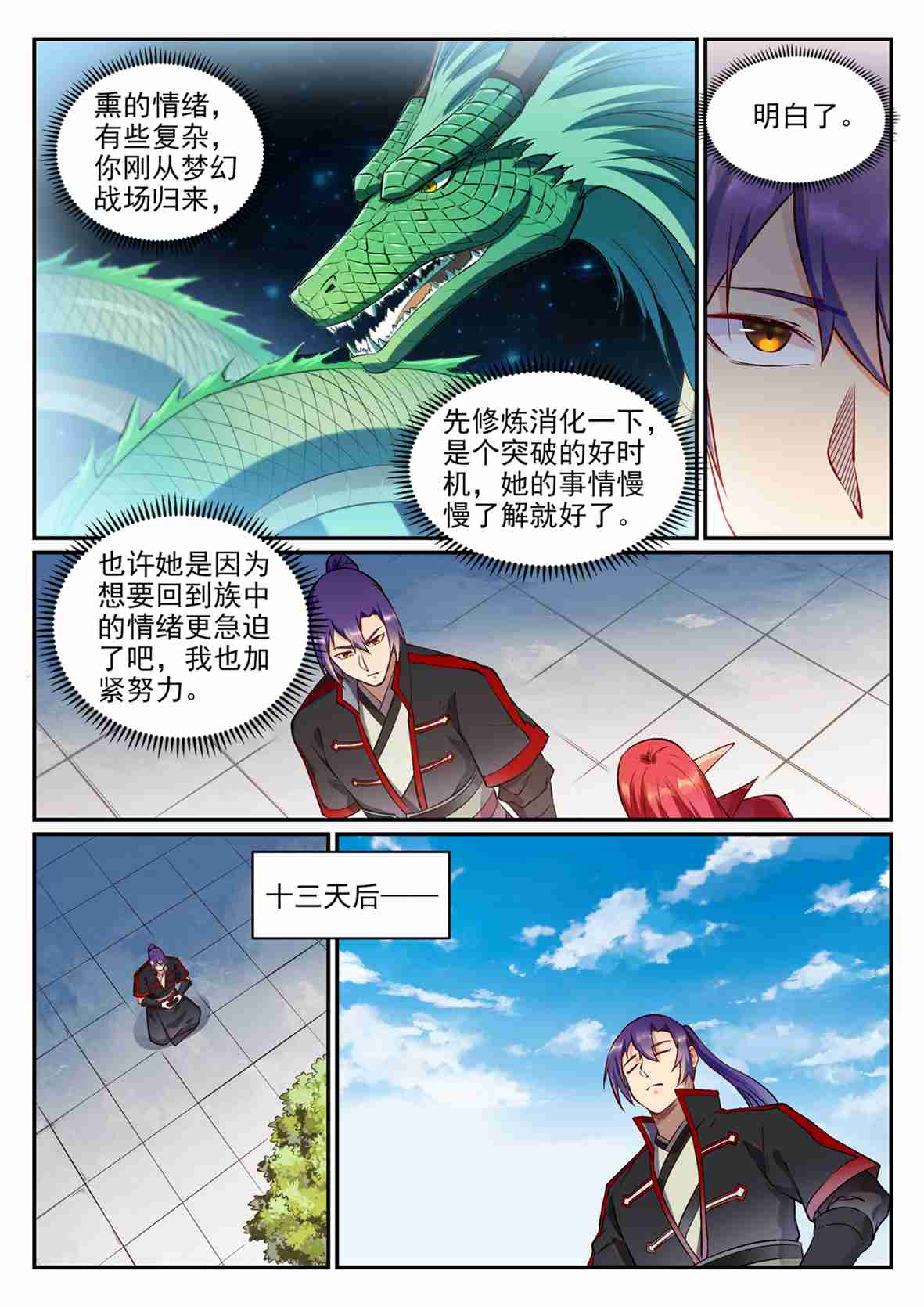 百炼成神韩漫全集-第674话 殊死相搏无删减无遮挡章节图片 