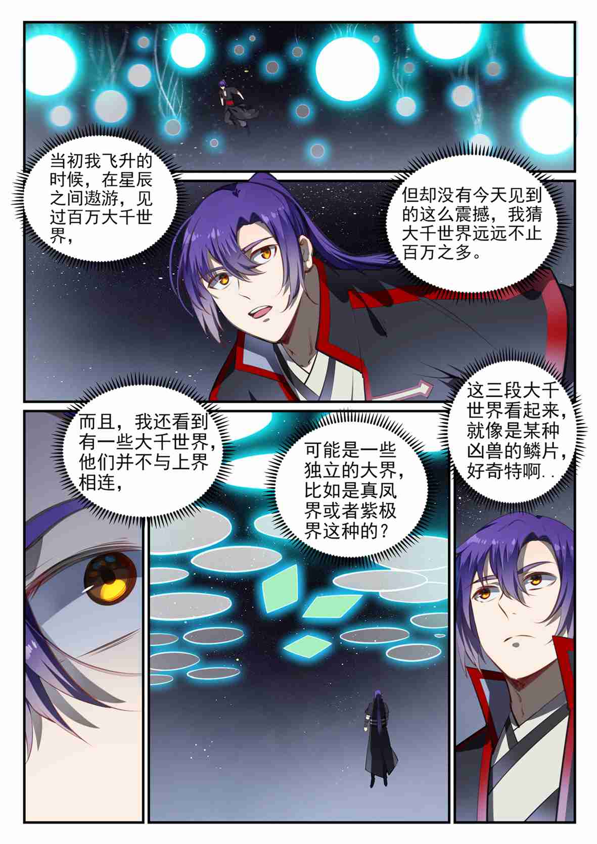 百炼成神韩漫全集-第675话 刹那神格无删减无遮挡章节图片 