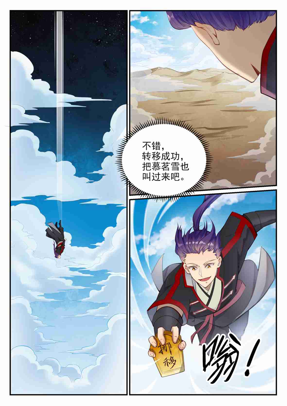 百炼成神韩漫全集-第675话 刹那神格无删减无遮挡章节图片 
