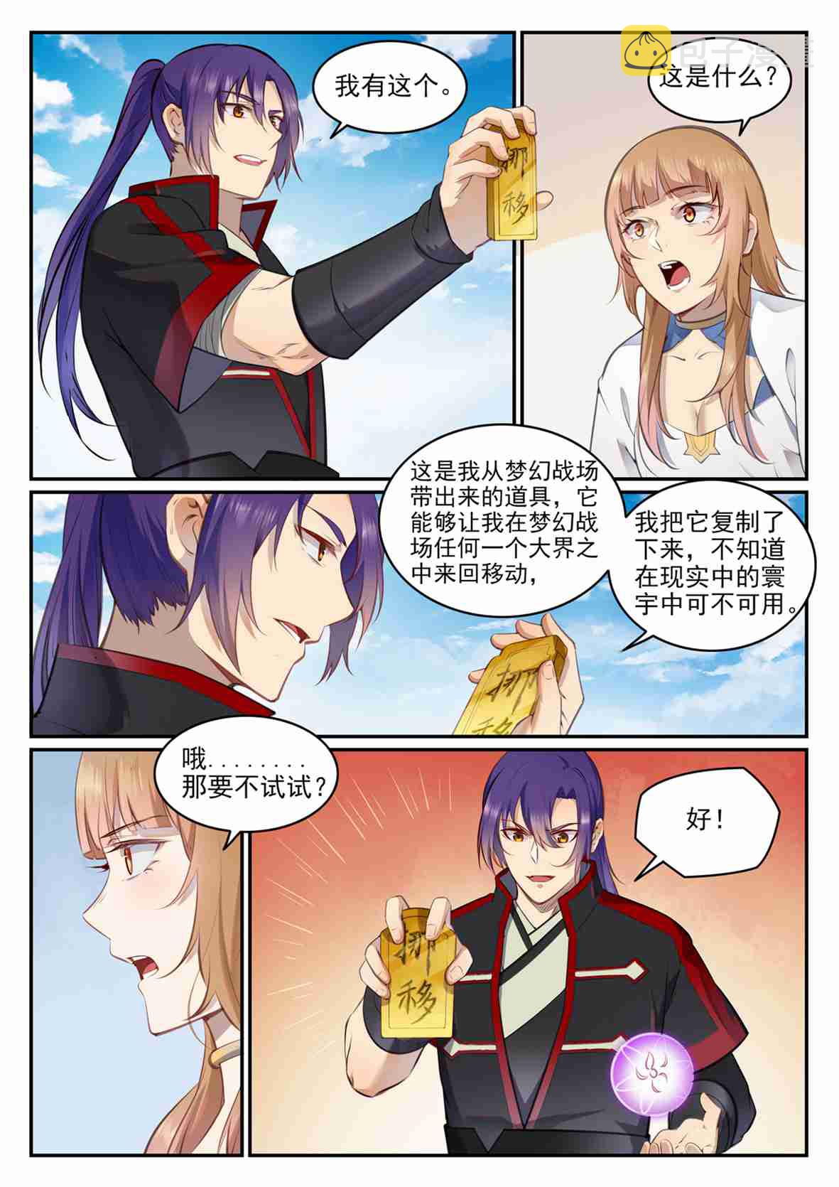 百炼成神韩漫全集-第675话 刹那神格无删减无遮挡章节图片 
