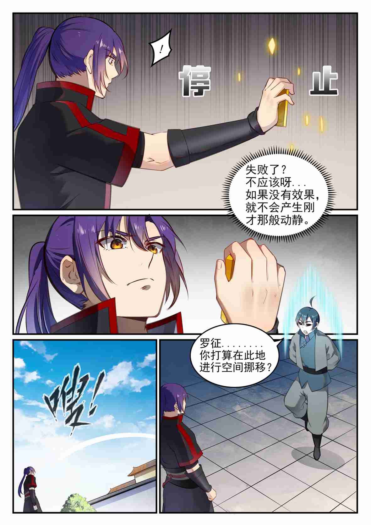 百炼成神韩漫全集-第675话 刹那神格无删减无遮挡章节图片 