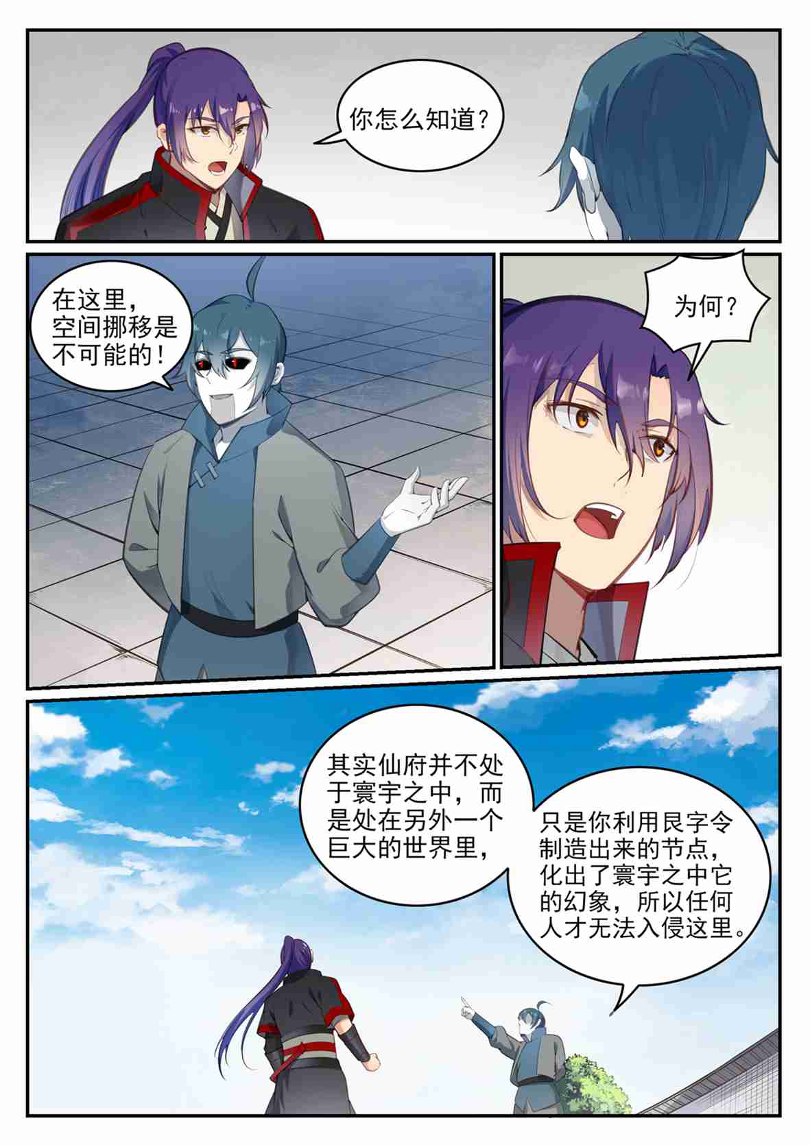 百炼成神韩漫全集-第675话 刹那神格无删减无遮挡章节图片 