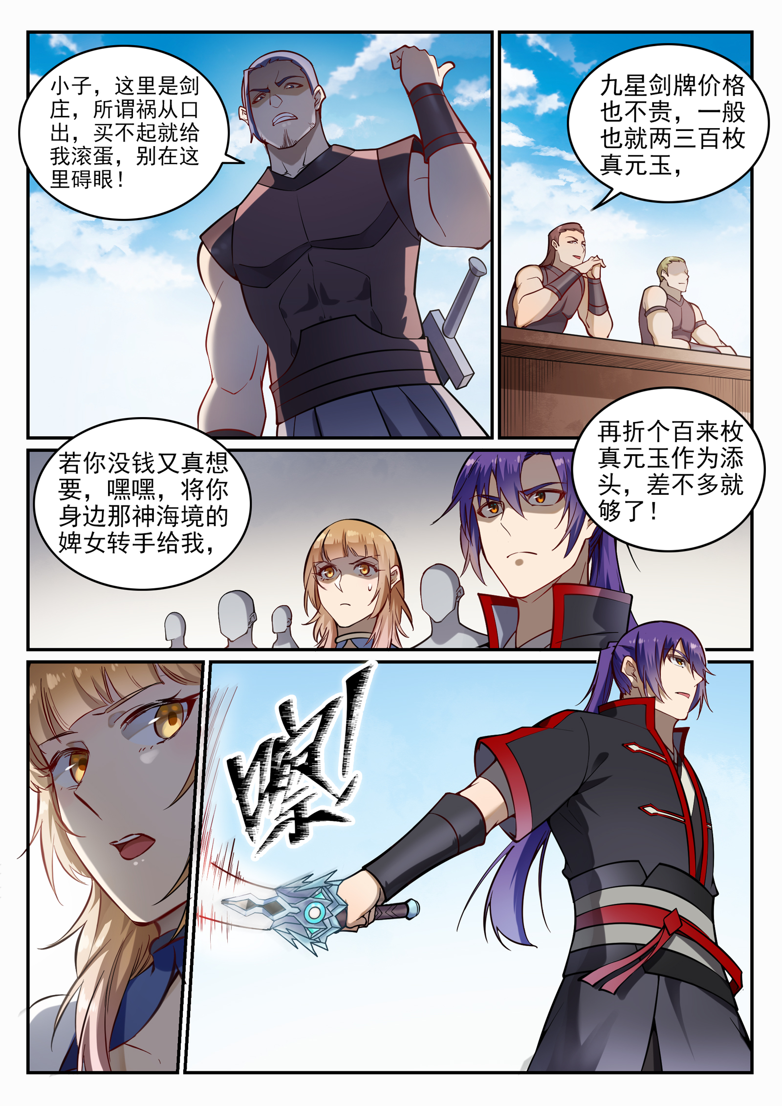 百炼成神韩漫全集-第676话 未战先退无删减无遮挡章节图片 
