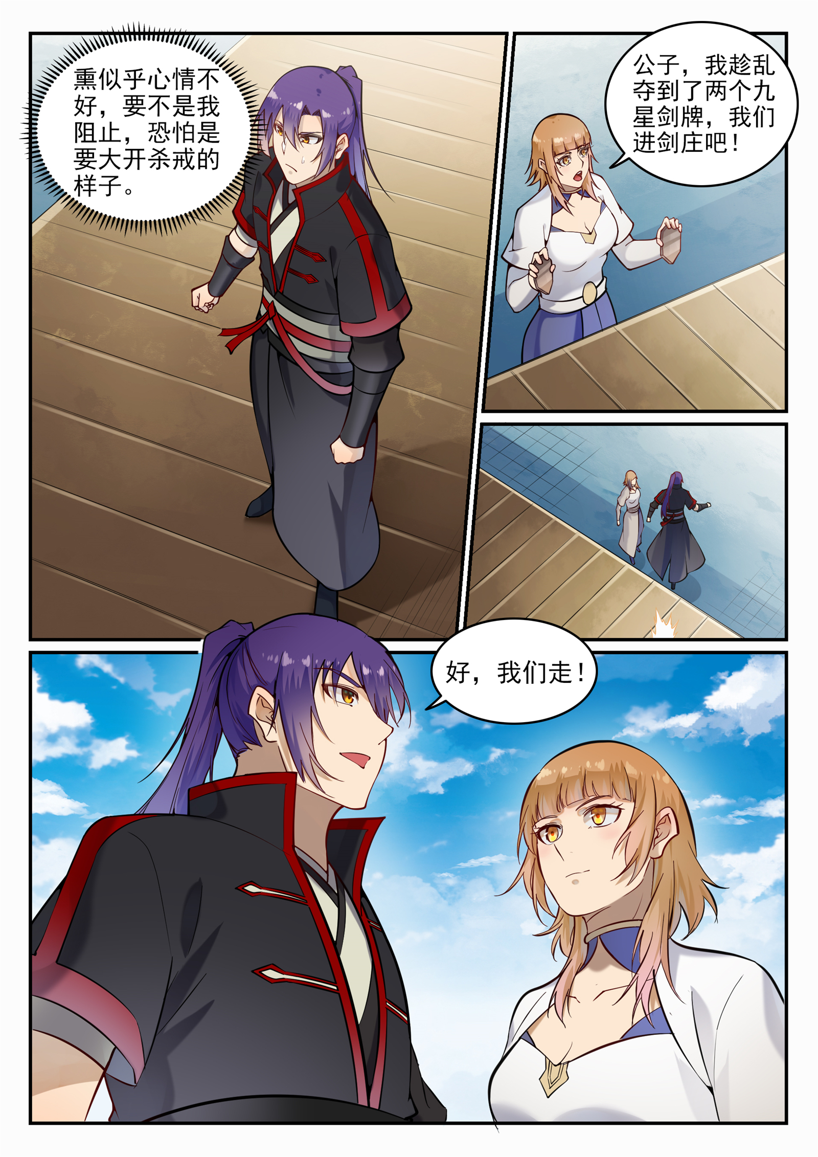 百炼成神韩漫全集-第676话 未战先退无删减无遮挡章节图片 