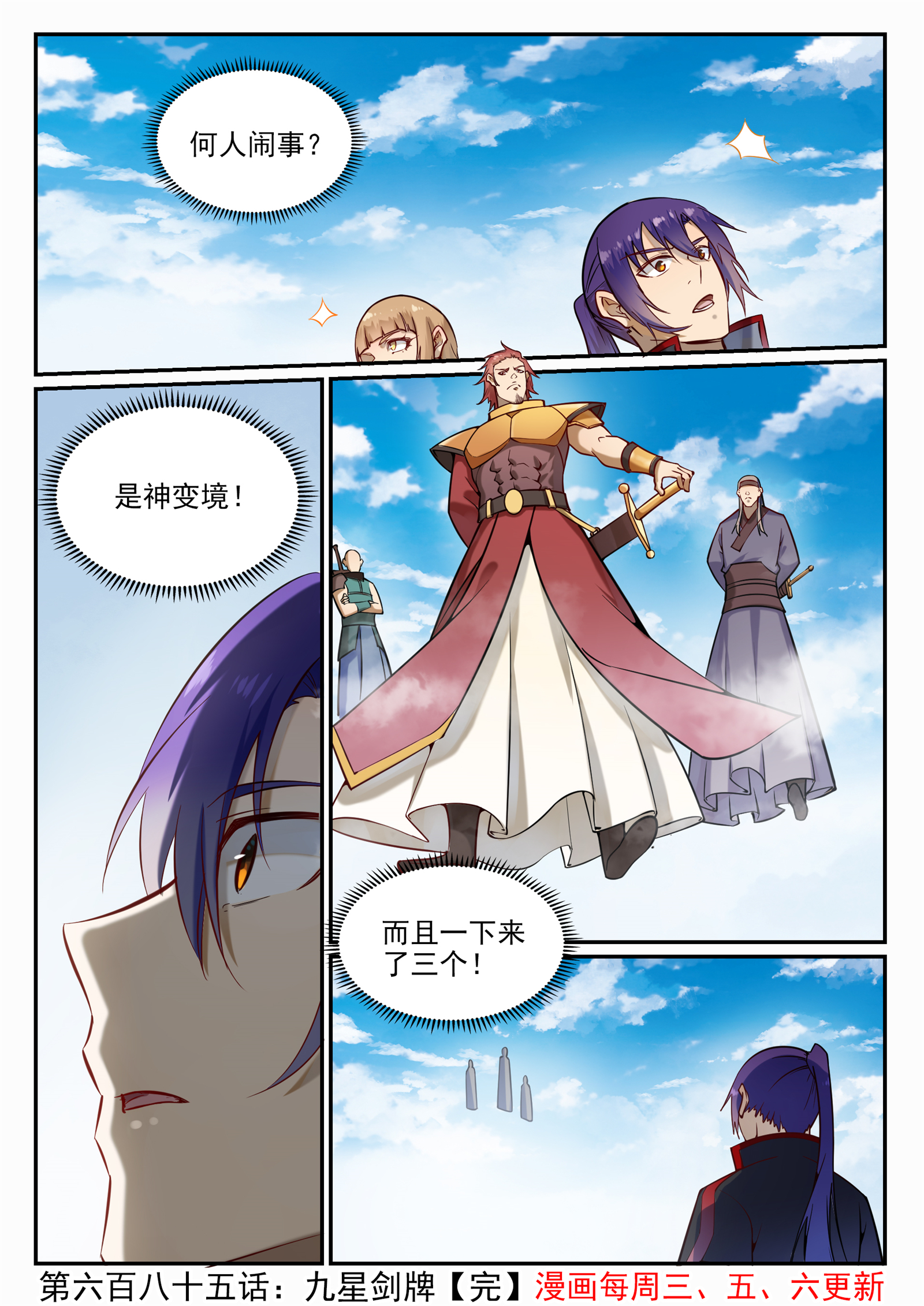 百炼成神韩漫全集-第676话 未战先退无删减无遮挡章节图片 