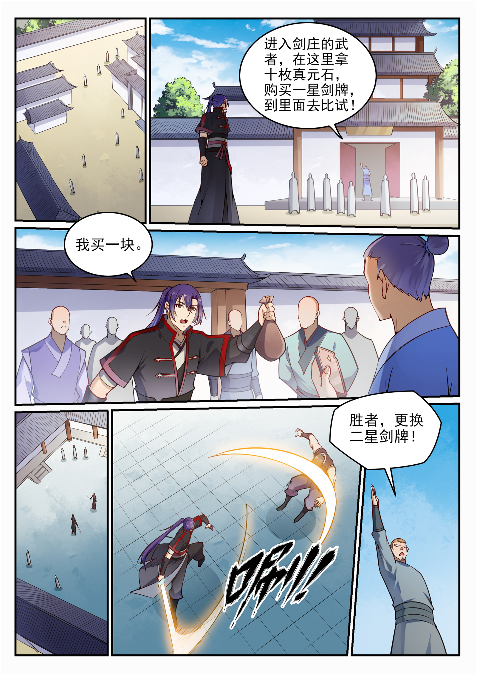 百炼成神韩漫全集-第676话 未战先退无删减无遮挡章节图片 