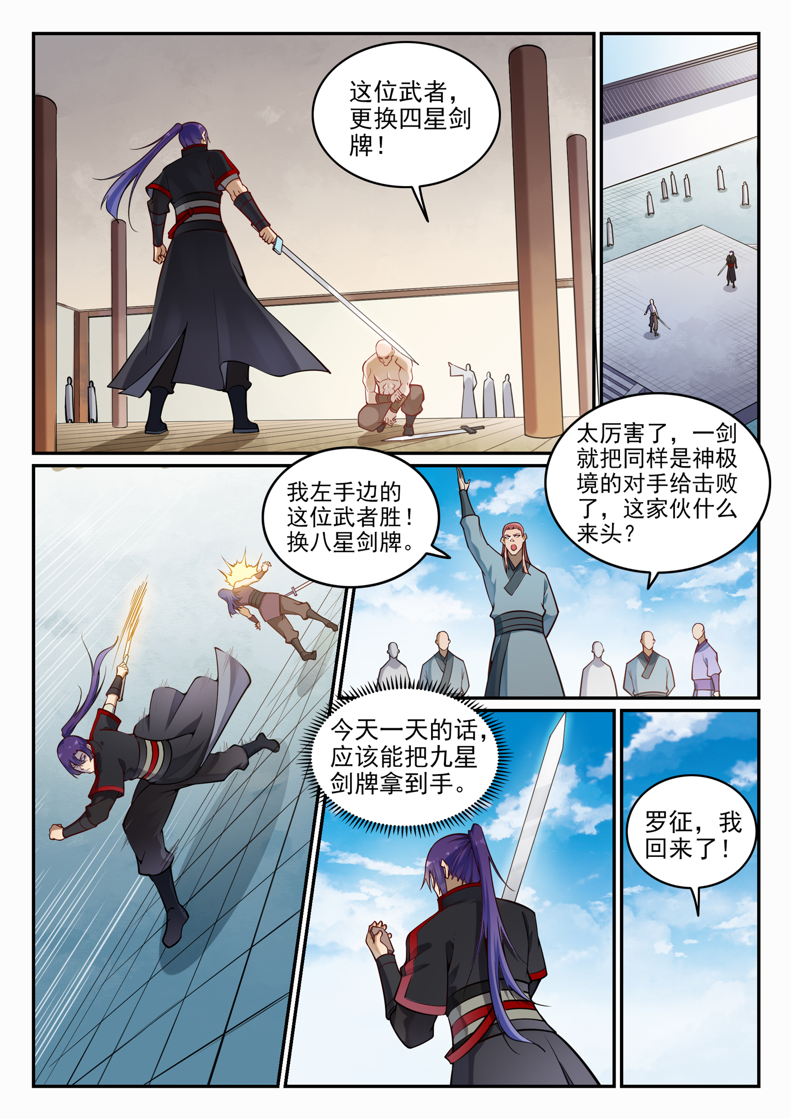 百炼成神韩漫全集-第676话 未战先退无删减无遮挡章节图片 