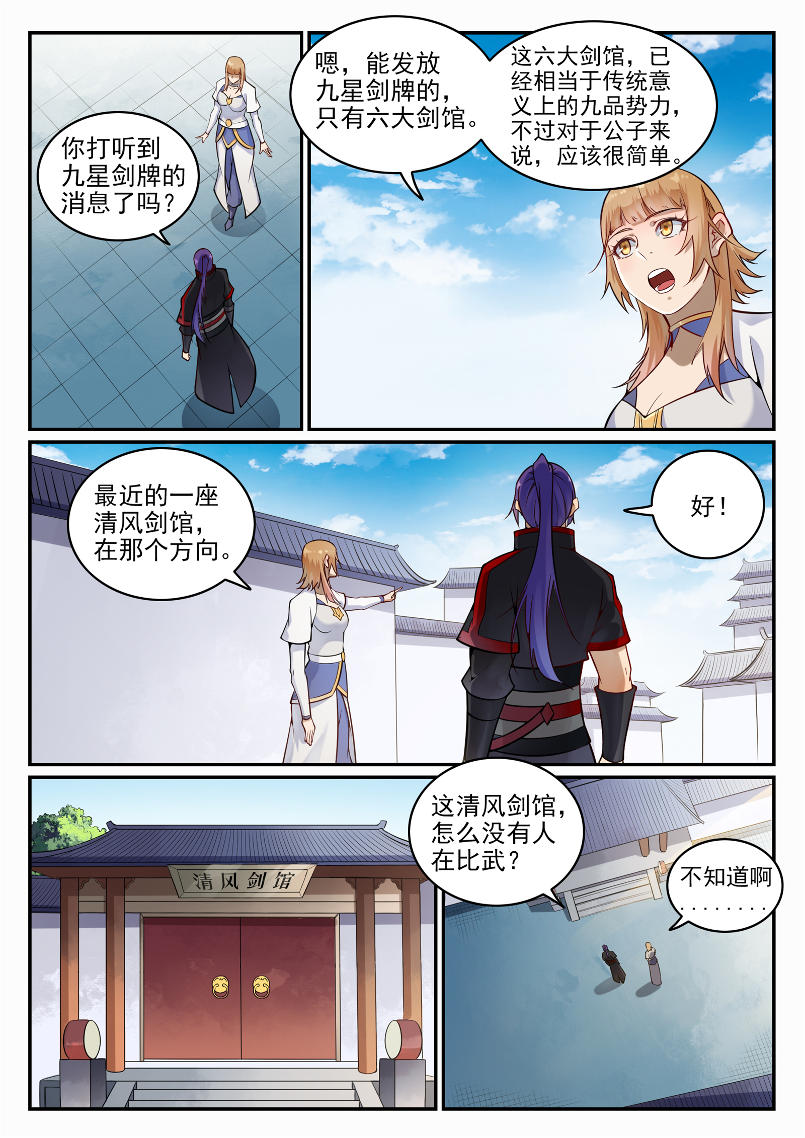 百炼成神韩漫全集-第676话 未战先退无删减无遮挡章节图片 