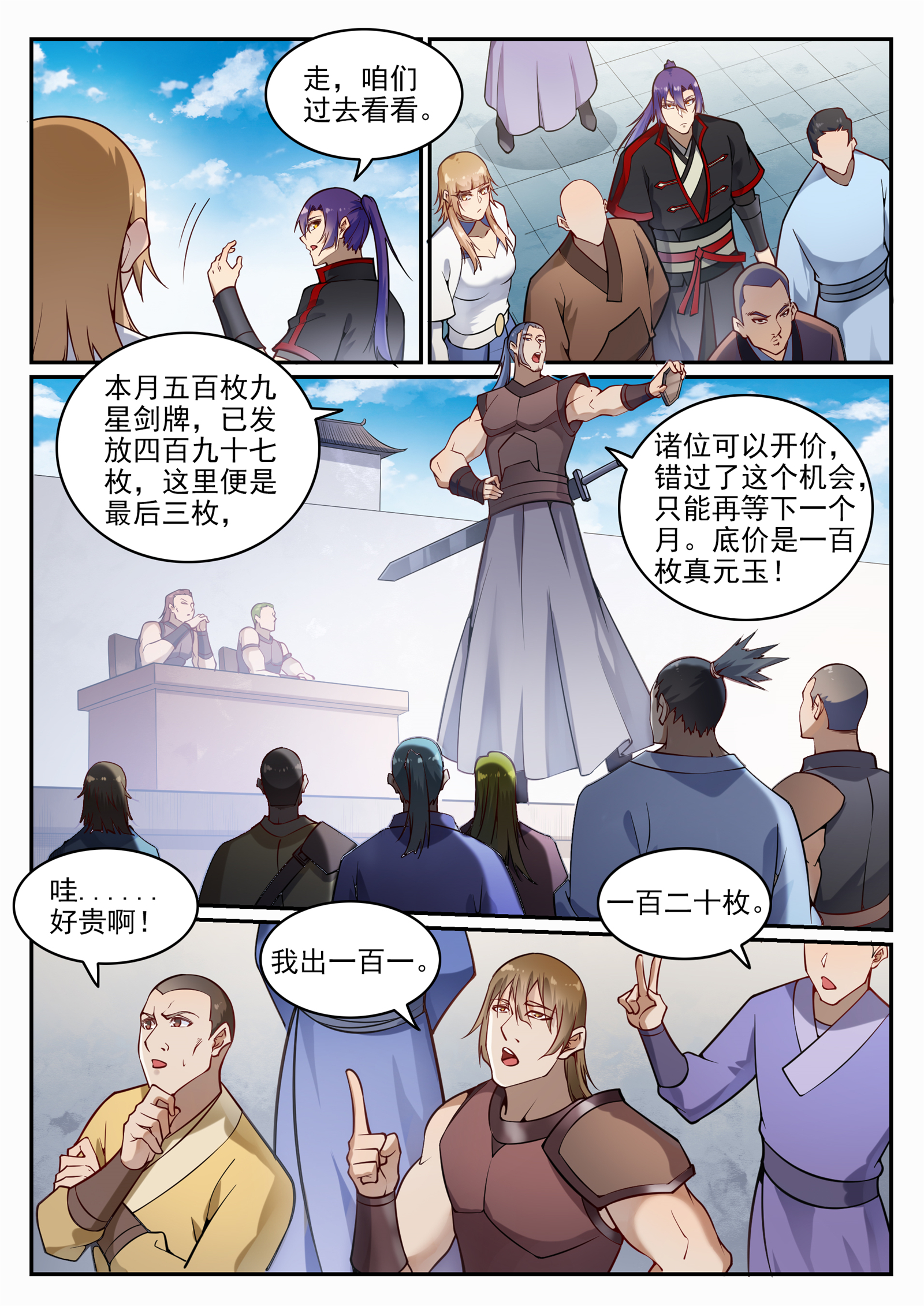 百炼成神韩漫全集-第676话 未战先退无删减无遮挡章节图片 