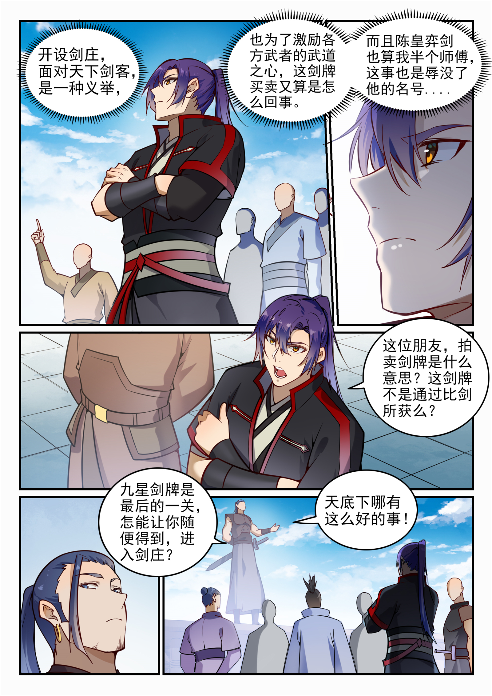 百炼成神韩漫全集-第676话 未战先退无删减无遮挡章节图片 