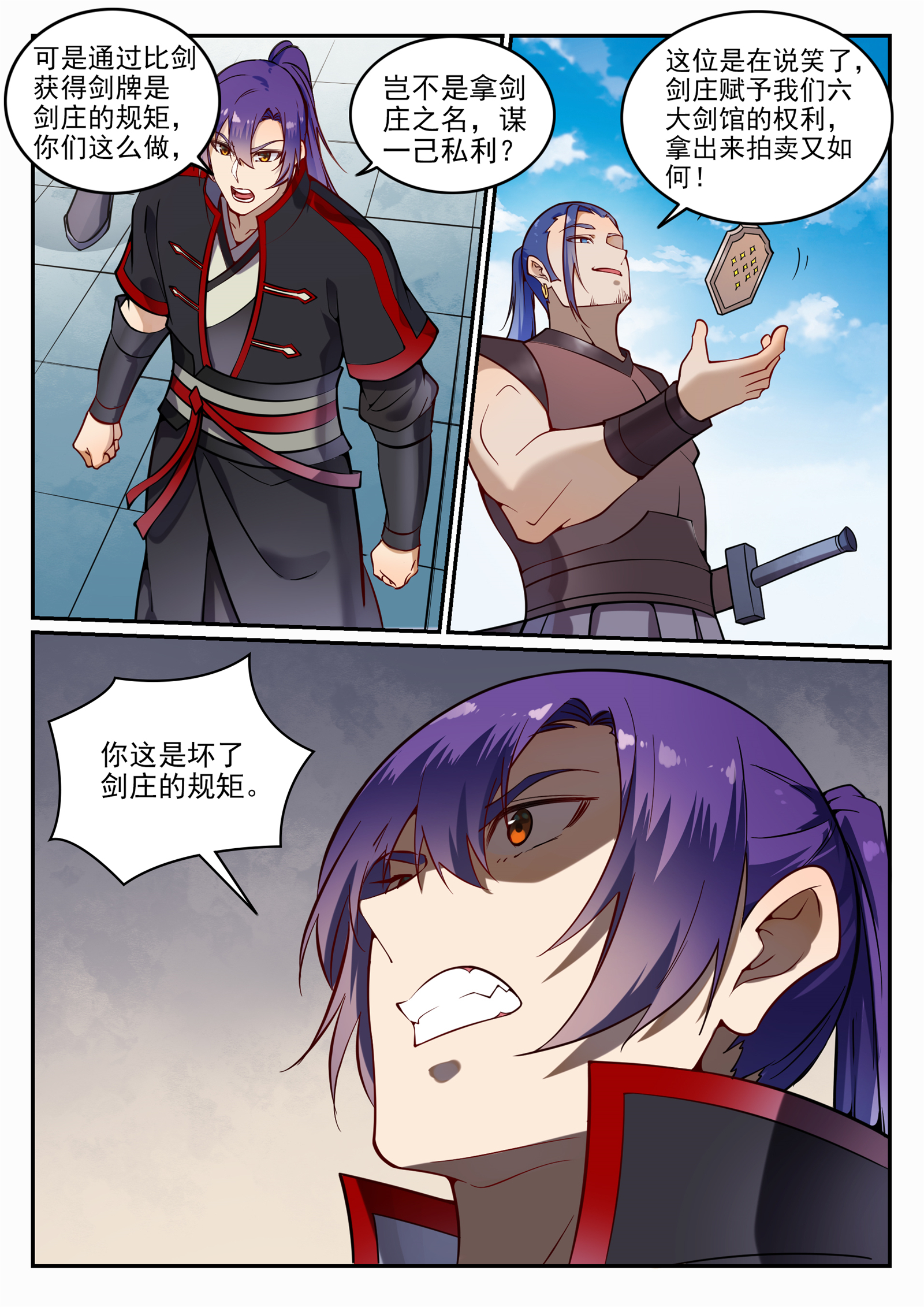 百炼成神韩漫全集-第676话 未战先退无删减无遮挡章节图片 