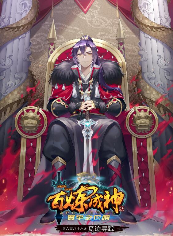 百炼成神韩漫全集-第677话 扑朔迷离无删减无遮挡章节图片 