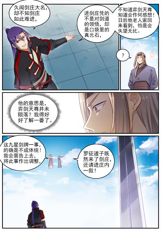 百炼成神韩漫全集-第677话 扑朔迷离无删减无遮挡章节图片 