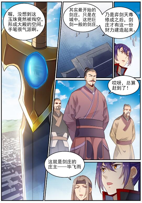 百炼成神韩漫全集-第677话 扑朔迷离无删减无遮挡章节图片 